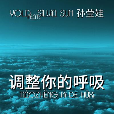 调整你的呼吸 Tiáozhěng nǐ de Hūxī By Yold, Silvia Sun 孙莹娃's cover