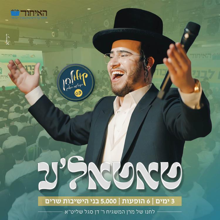 בנצי שטיין's avatar image