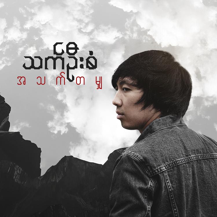 Thet Oo San's avatar image