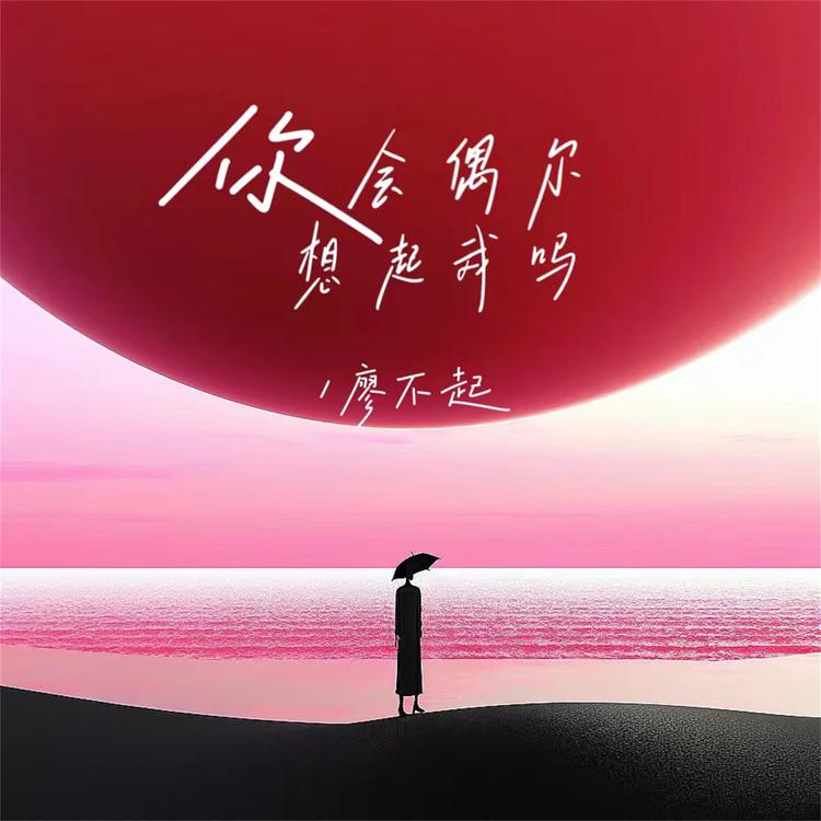 廖不起's avatar image