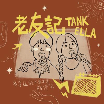 老友記 By Tank, Ella Chen's cover