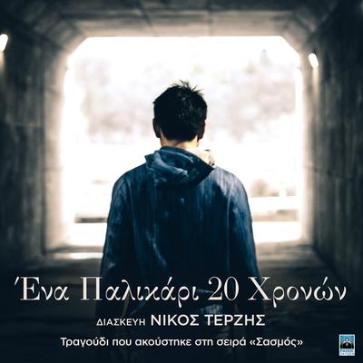 Nicos Terzis's cover