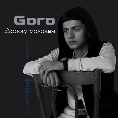 Дорогу молодым (Prod. by Karimbeatz) By Goro's cover