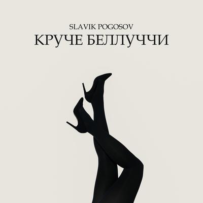 Slavik Pogosov's cover