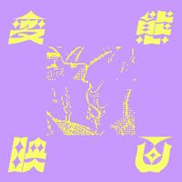 Hentai Kino's avatar cover