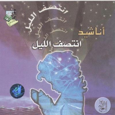 Entasaf Al Layl's cover