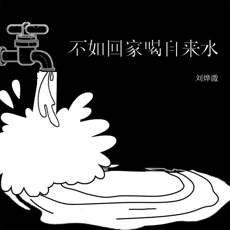 刘烨溦's avatar image