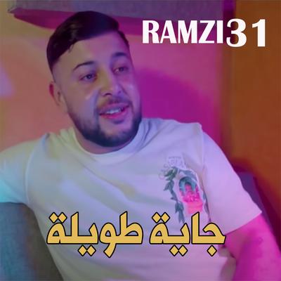 جاية طويلة's cover