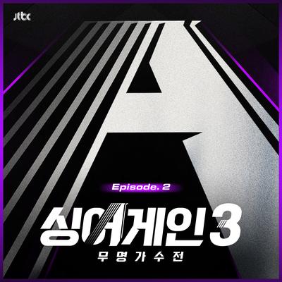 SingAgain3 - Battle of the Unknown, Ep.2 (From the JTBC TV Show)'s cover