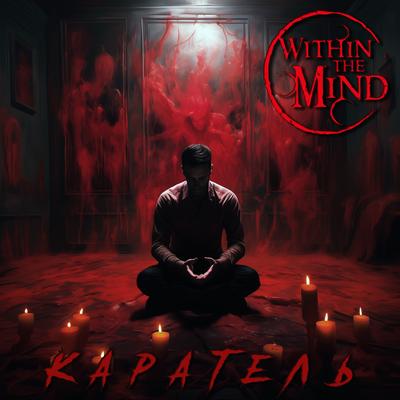 Within The Mind's cover