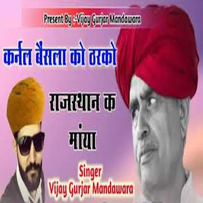 Vijay Gurjar Mandawara's cover