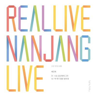 REAL LIVE NANJANG VOL. 1's cover