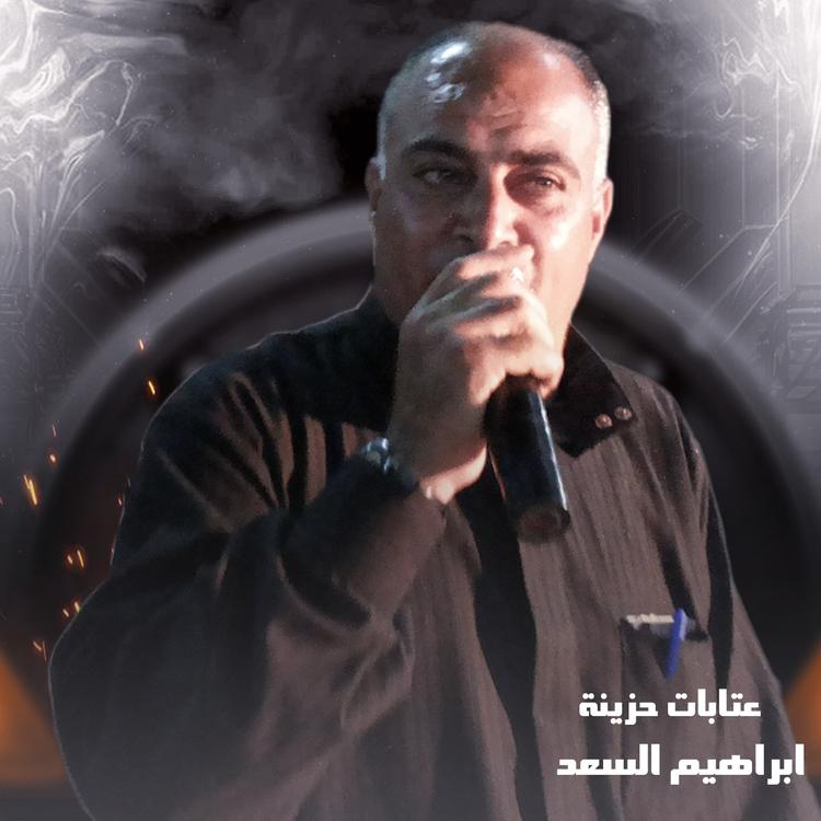 Ibrahim Al Saad's avatar image