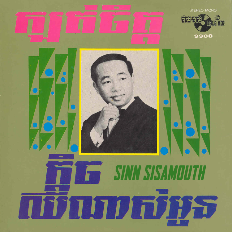 Sinn Sisamouth's avatar image