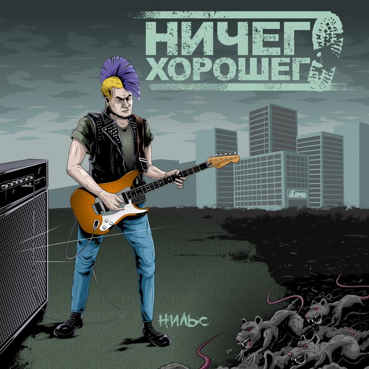 Ничего Хорошего's avatar image