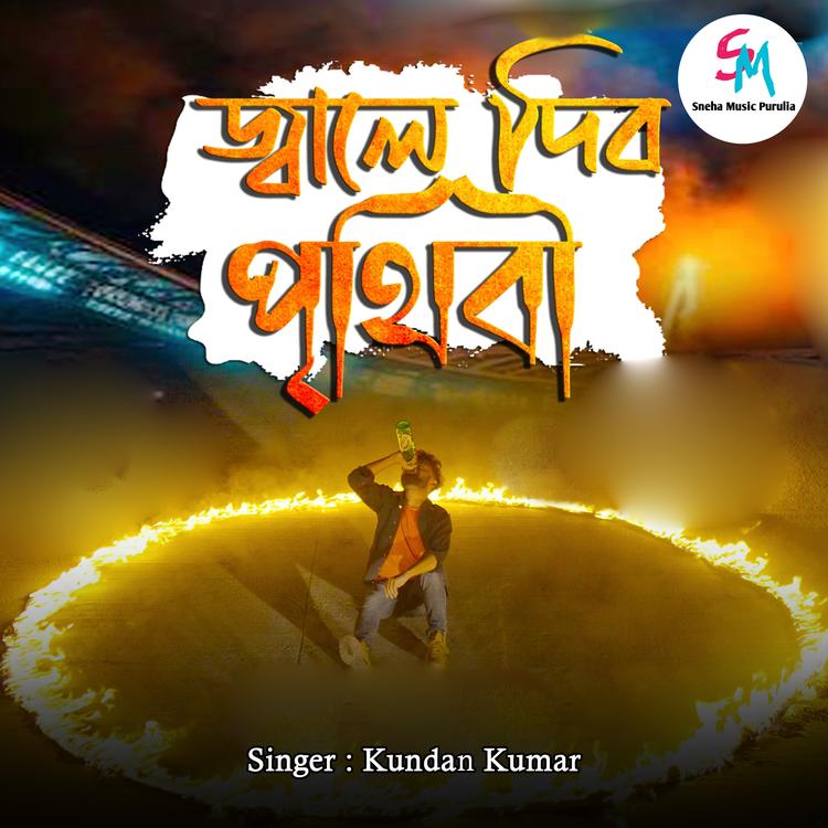 Kundan Kumar's avatar image