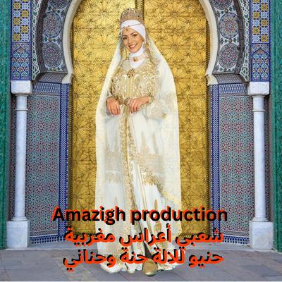 Amazigh Production's cover