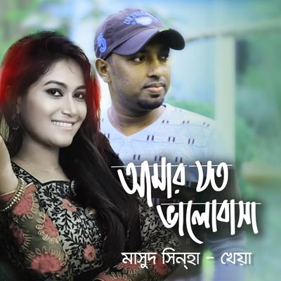 Amar Joto Bhalobasha's cover