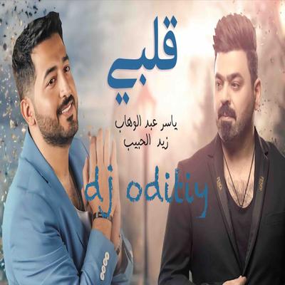 BY DJ ODITIY قلبي - ياسر عبدالوهاب و زيد الحبيب's cover