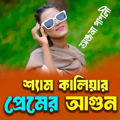 Sham Kaliya Premer Agun's cover
