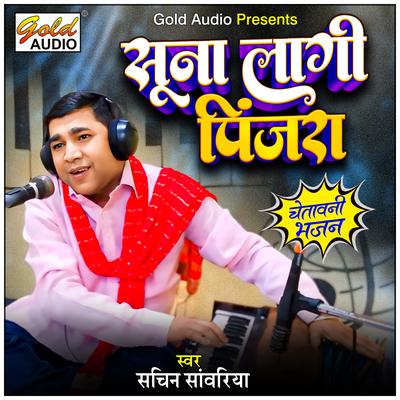 Sachin Sanwariya's cover