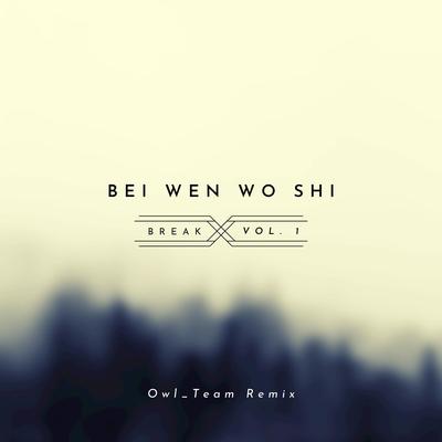 BEI WEN WO SHI BREAKZ (Instrument)'s cover