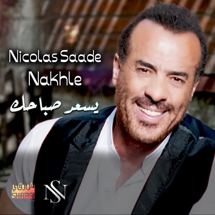 Nicolas Saade Nakhle's avatar image