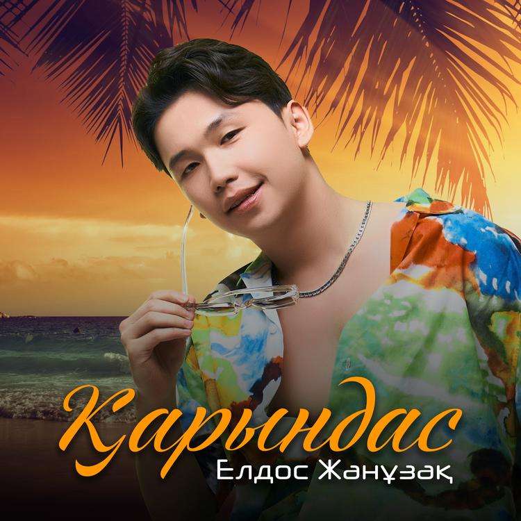 Елдос Жанұзақ's avatar image