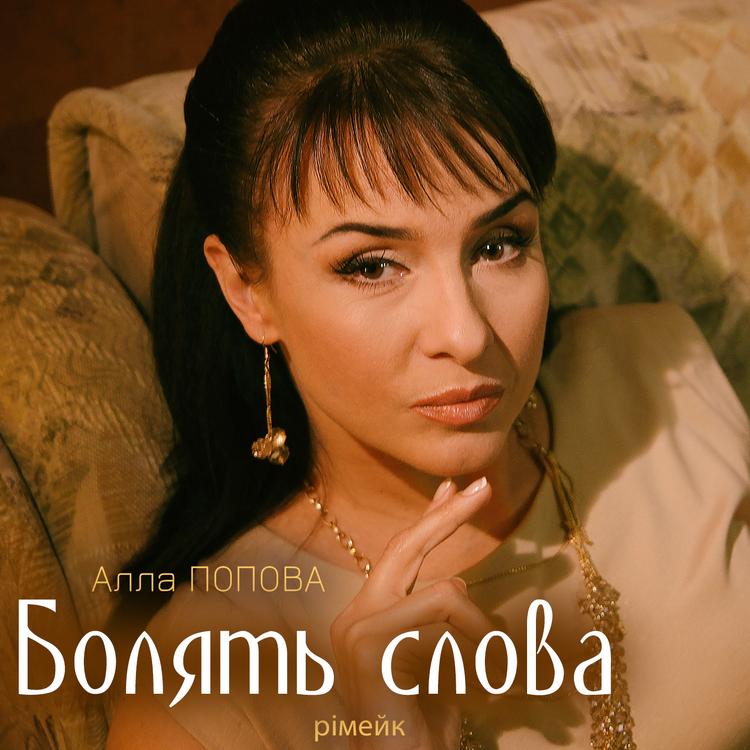 Алла Попова's avatar image