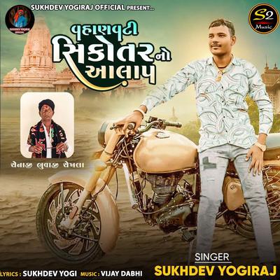 Sukhdev Yogiraj's cover