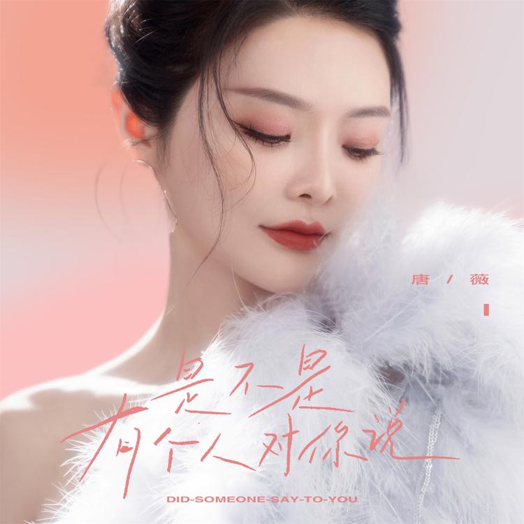 唐薇's avatar image