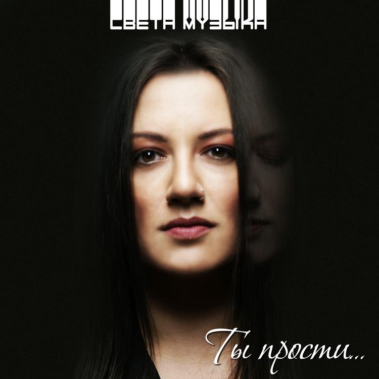 Света Музыка's avatar image