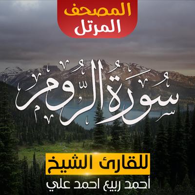 سورة الروم's cover