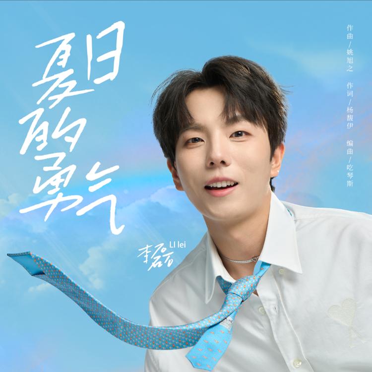 李磊's avatar image