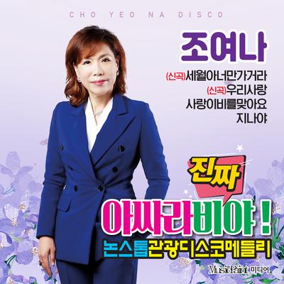 막걸리 한잔 (Cover Ver.)'s cover