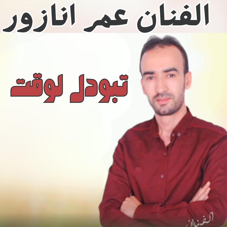 Omar Anazour's avatar image