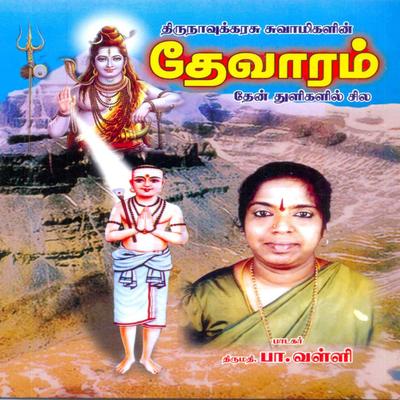Thevaram's cover