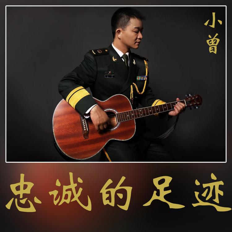 小曾's avatar image