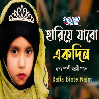 Hariye Jabo Ekdin Ami's cover