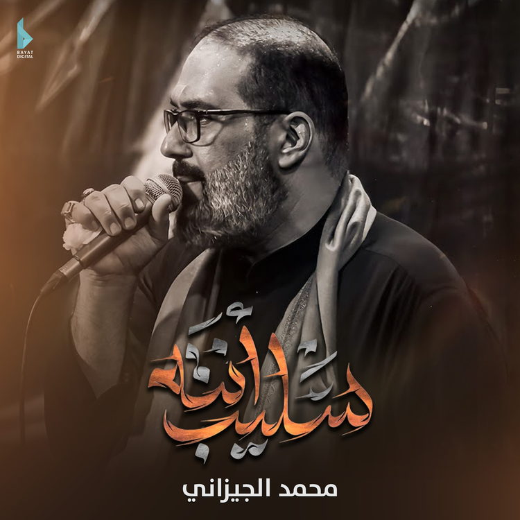 محمد الجيزاني's avatar image