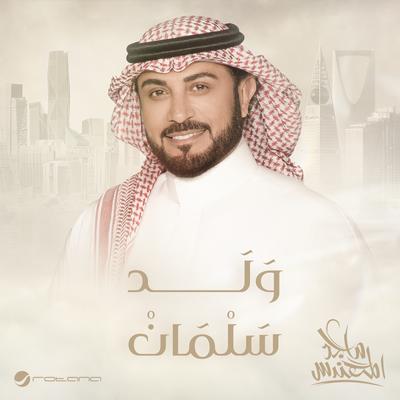 Majid Almohandis's cover