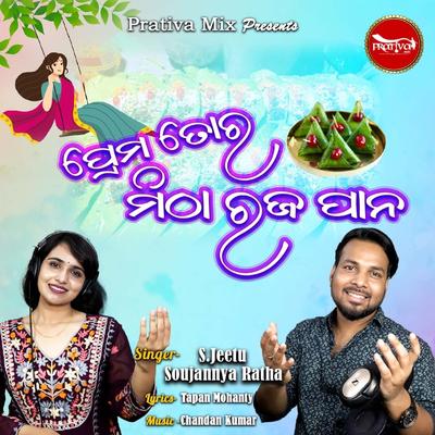 Prema Tora Mitha Raja Pana's cover