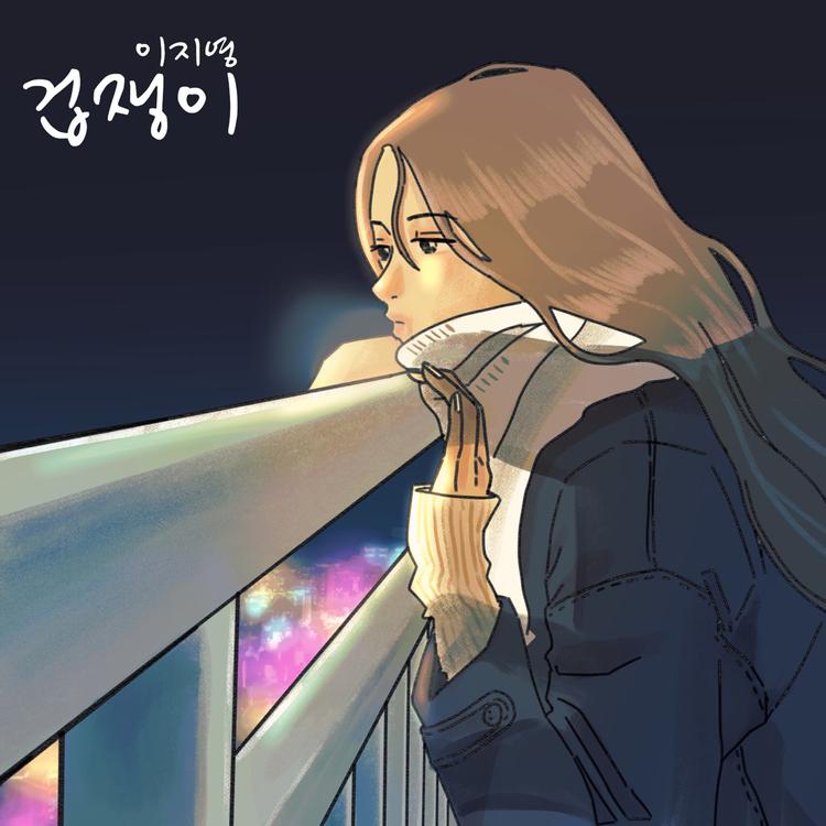 Lee Ji Young (Big Mama)'s avatar image