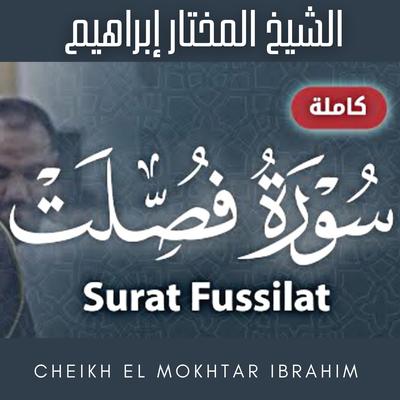سورة فصلت - Surah Fussilat's cover