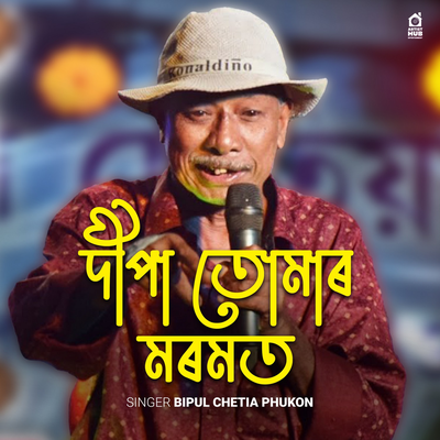 Bipul Chetia Phukon's cover