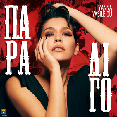 Yanna Vasileiou's cover