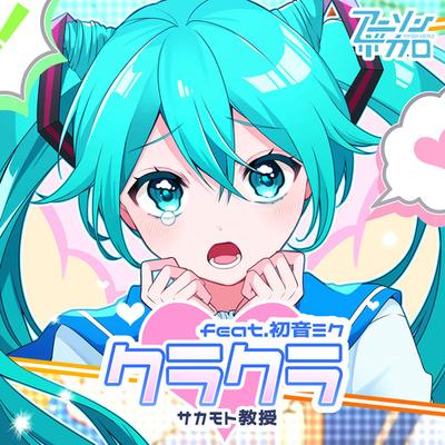 Kurakura feat.Hatsune Miku anime SPY FAMILY Season 2 OP's cover