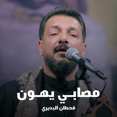 مصابي يهون's cover