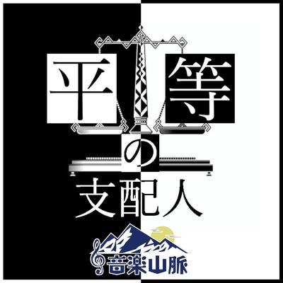 逃走's cover