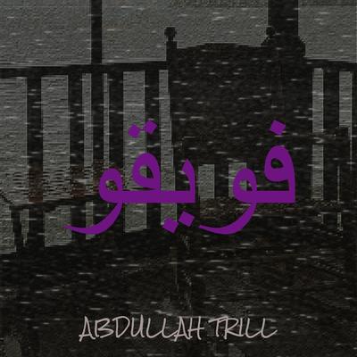 فويقو's cover